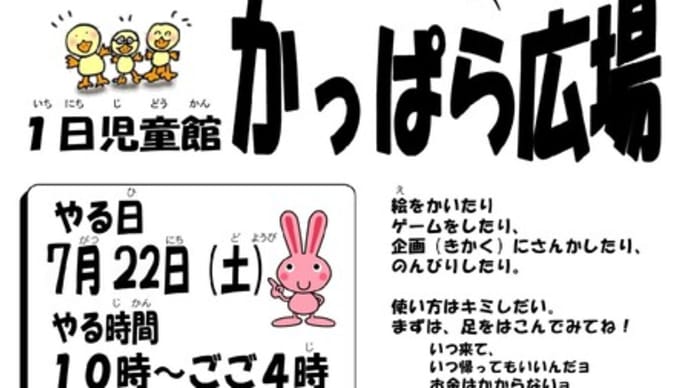 2023年7月の1日児童館「かっぱら広場」水風船爆弾合戦をやろう!