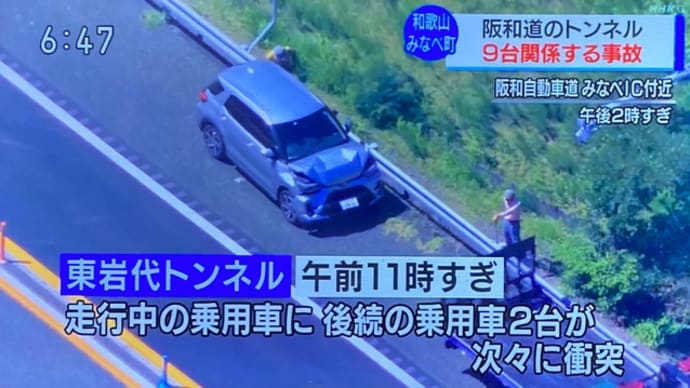 和歌山の阪和道のトンネルで９台絡む事故（１台しか映ってません）