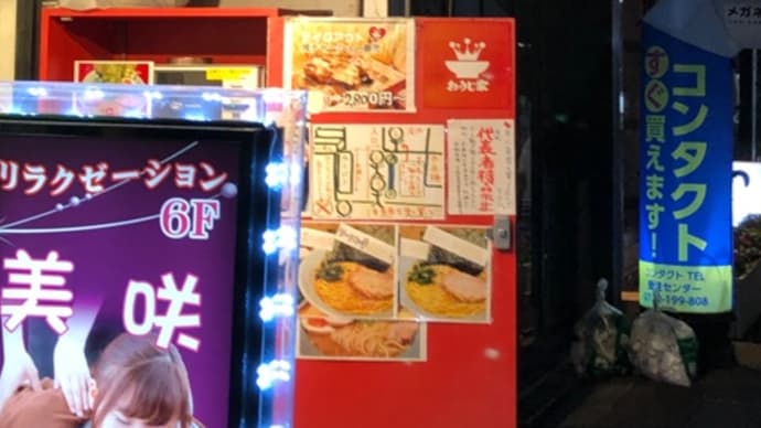 ハシゴ酒の後はお決まりの一杯。