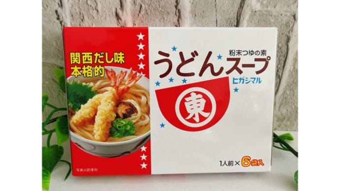 RSP 97th Live　ヒガシマル醤油／うどんスープ