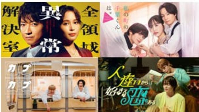 秋ドラマ・11/27水曜日