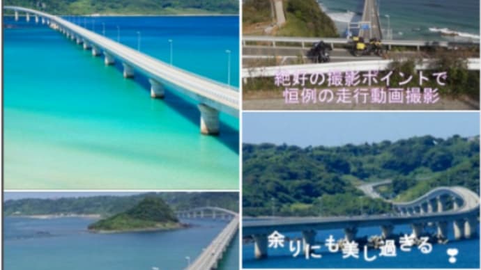 美しい海原のグラデーション 日本の橋 ランキング1位 死ぬまでに行きたい世界の絶景 美しすぎる 『 角島大橋 』