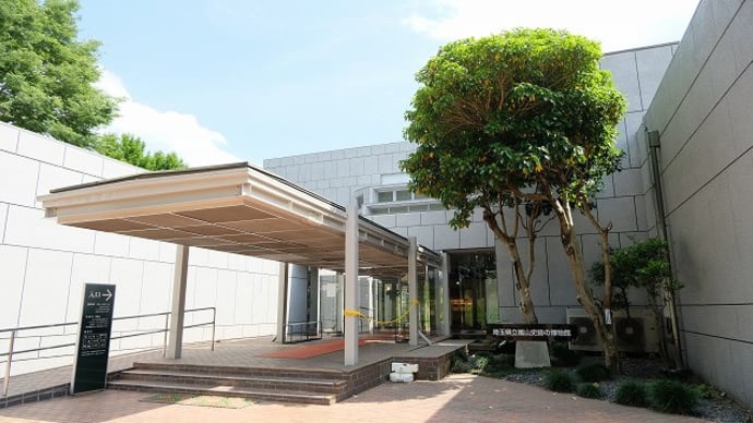 埼玉県立嵐山史跡の博物館 金箔文字板碑