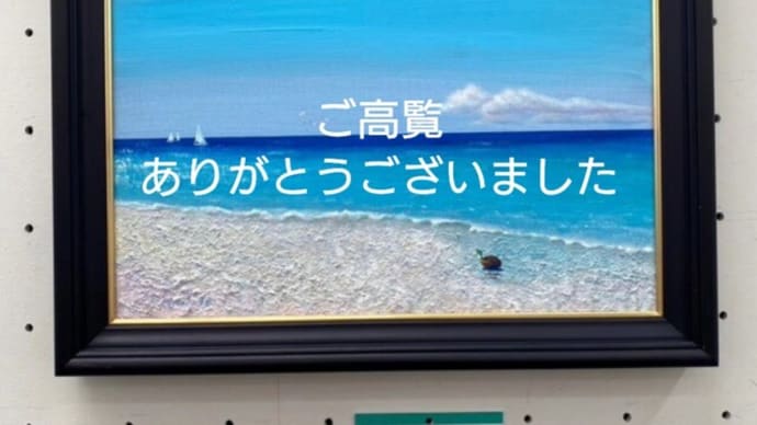 ローマン展のお礼