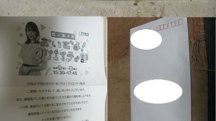 『西川あやのおいでよクリエイティブステッカー』