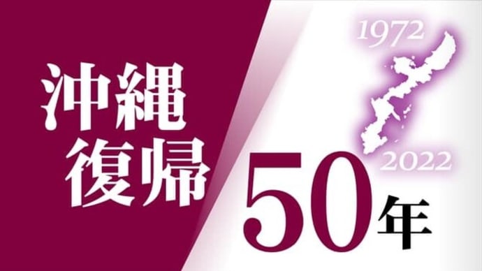 沖縄本土復帰50周年の日【福岡市社交ダンス教室・福岡市社交ダンススタジオ・薬院、柳橋、渡辺通・福岡のダンススクールライジングスター】