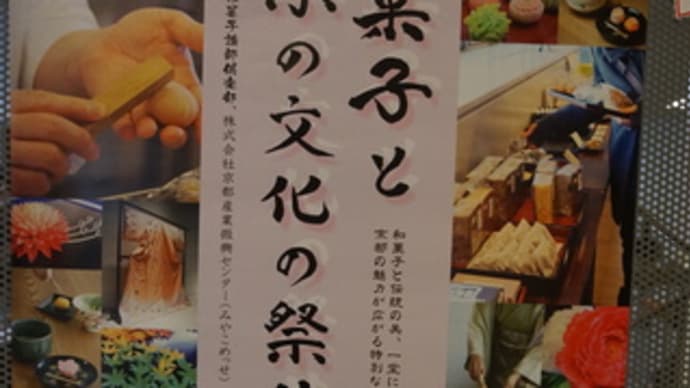 京都の和菓子職人が「京菓子」の文化を伝える「京菓子講師倶楽部」主催の「京菓子と京の文化の祭典」