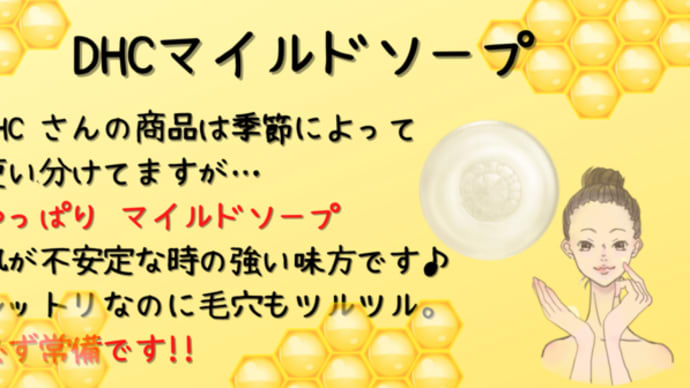 DHCマイルドソープ