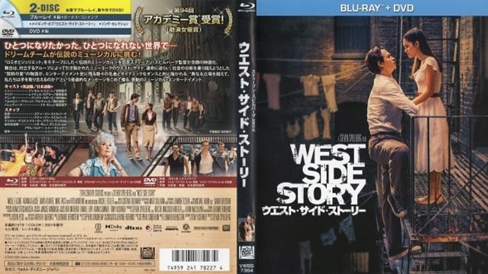 「ウエスト・サイド・ストーリー(West Side Story)」(令和04年07月18日)。