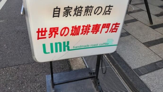 【自家焙煎珈琲専門店 LINK(リンク)】 ランチ『LINKのビーフカレー LINKストロングブレンド』 大阪市中央区