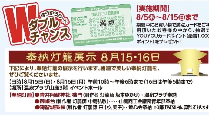 ゆうゆうカードダブルチャンス開催中です!