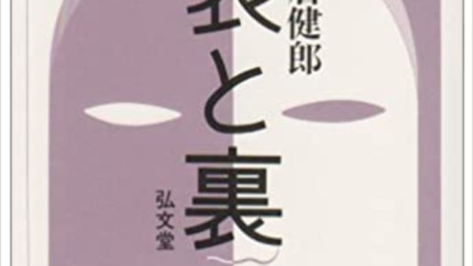 本音と建前②