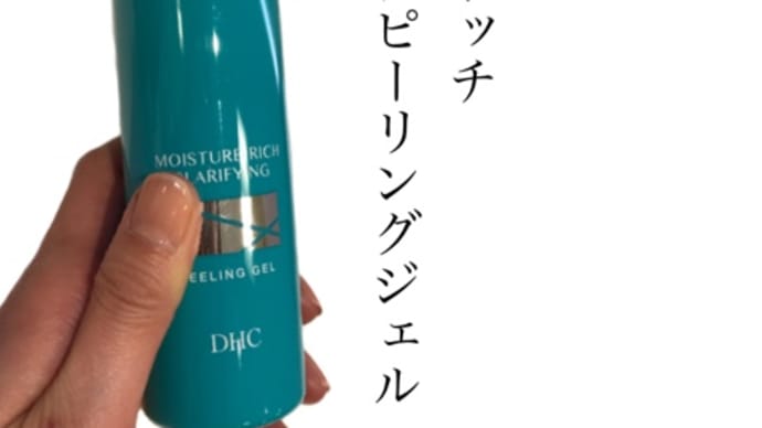 ピーリング✨
