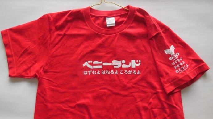 ベニーショップでも「コラボTシャツ」販売