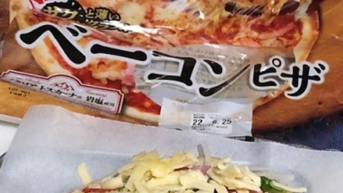 ピザが食べたくなりました