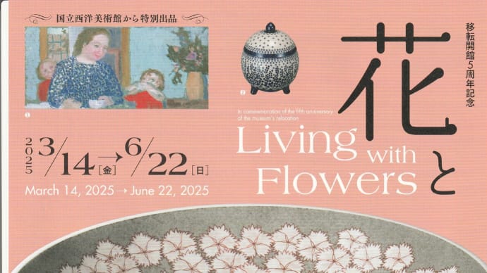 「花と暮らす」