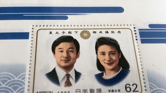 記念切手