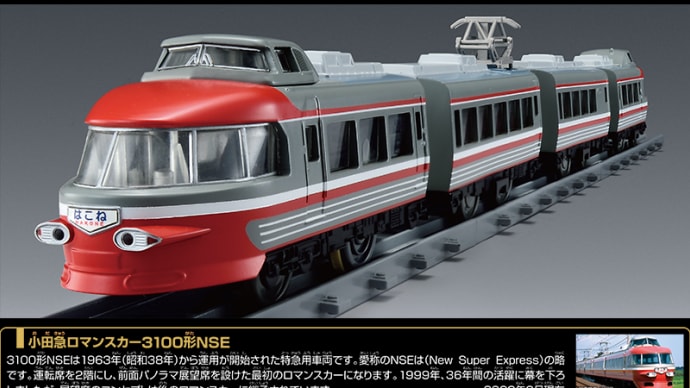 「PLARAIL REAL CLASS」
