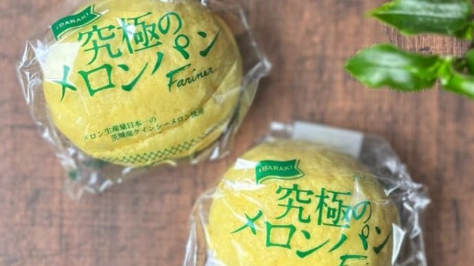 クインシーメロンの果汁と果肉がたっぷり!究極のメロンパン