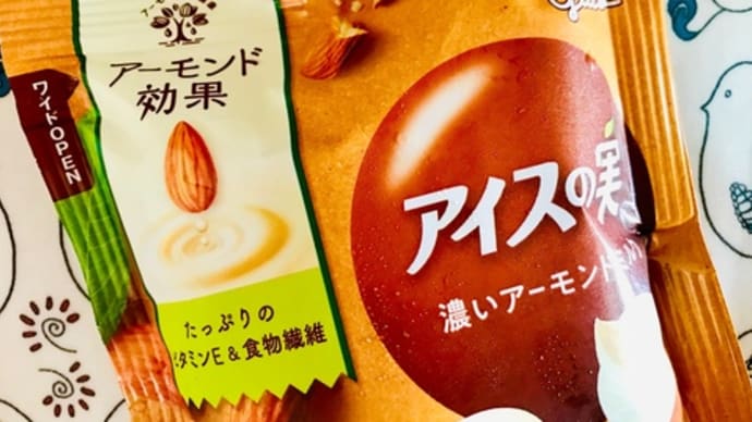 アイスの実、濃いアーモンドミルクの味♪