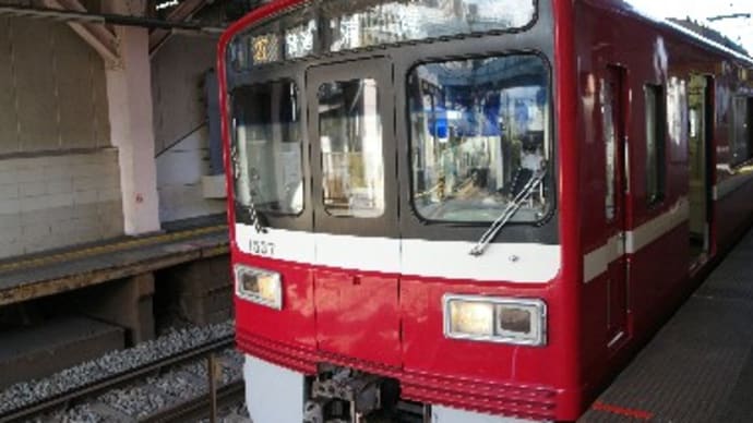 京急本線全駅下車への道・第1回(その7)