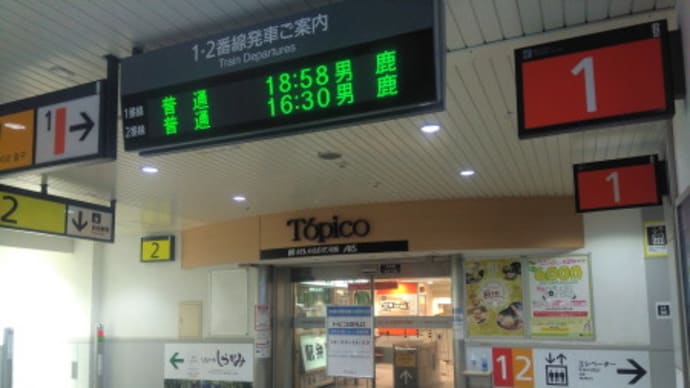 トピコ改札時間短縮