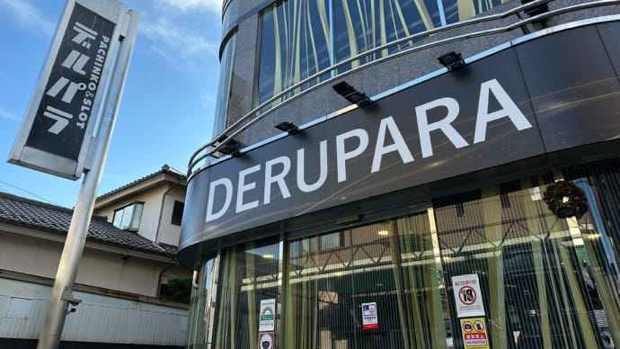 午後はデルパラ7 堀之内店へ