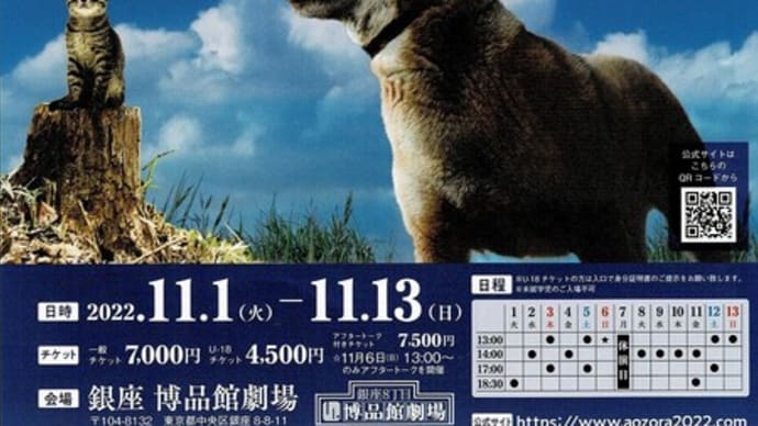 11月13日まで銀座博品館劇場で上演中