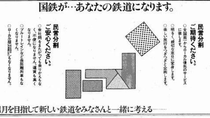 運転免許書を所有する高齢者への運転免許自主返納キャンペーンと国鉄分割民営化及び大店法改正が招いた負の遺産