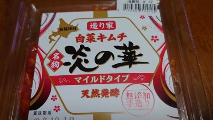 白菜キムチ 炎の華 マイルドタイプ