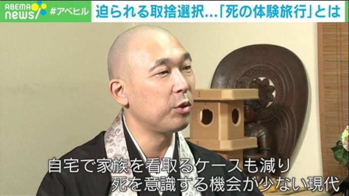 「死の体験旅行」がNEWSに