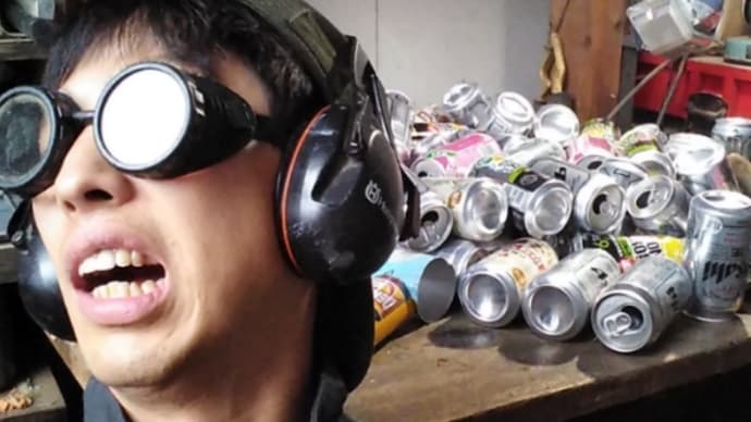 無限量産修行! アルミ缶をアルミ板に!!