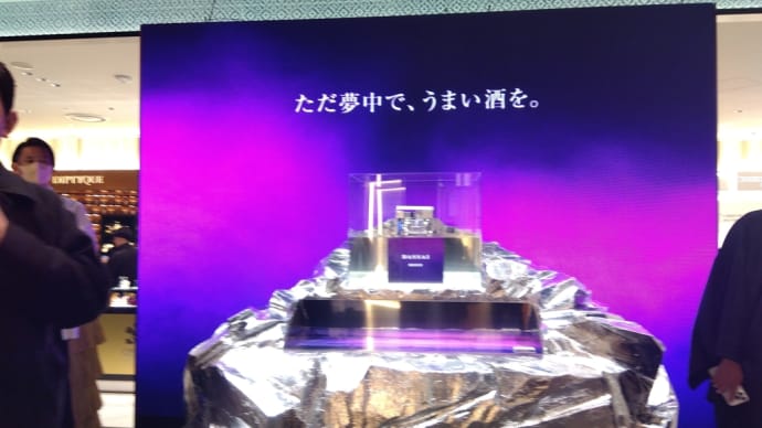 月面、酒造り?!