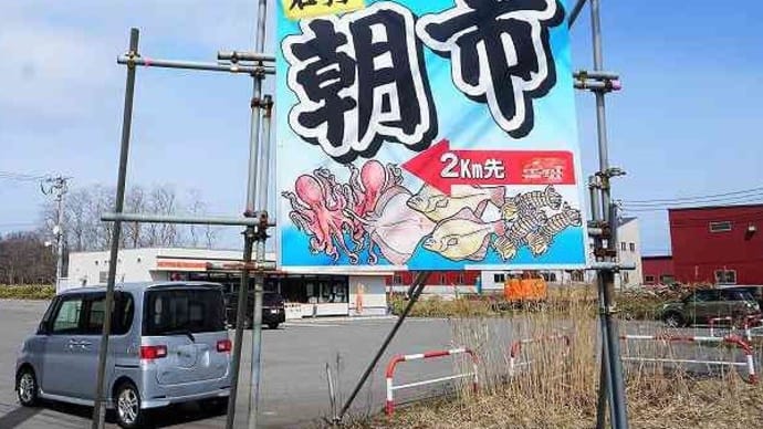 好天につられて朝市巡り