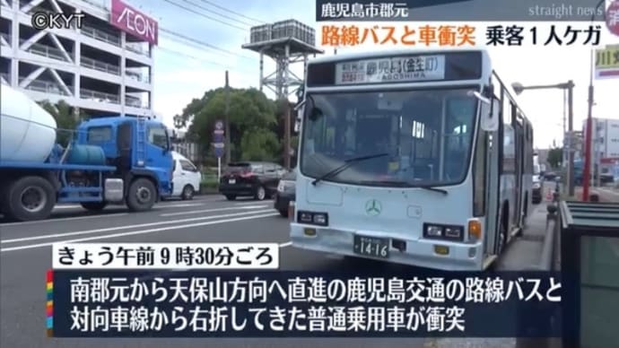 鹿児島で大型路線バスとワゴン車が衝突