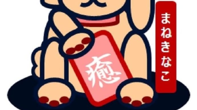 2020年新作Tシャツ第二弾 “まねきなこ”をリブート!?