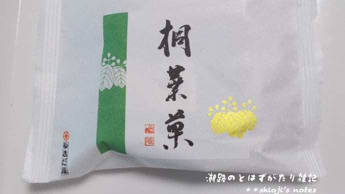 桐葉菓(とうようか)