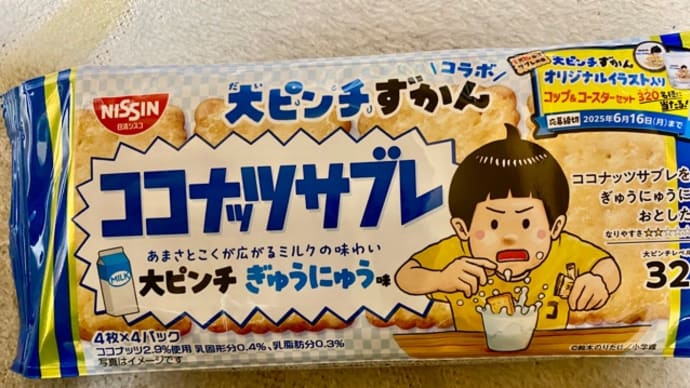 日清シスコ♪ココナッツサブレo(*^▽^*)o
