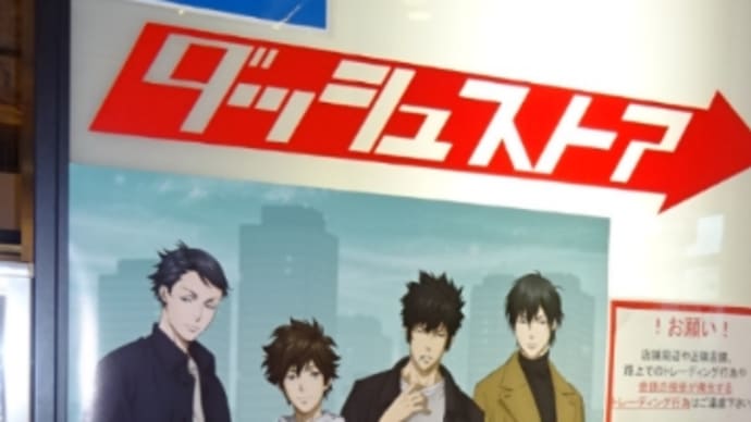 「PSYCHO‐PASS サイコパス 3」池袋Pパルコにて写真
