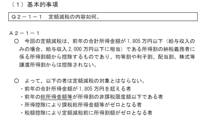 堺市が納税通知書で記載ミス 定額減税分など一部で誤り（NHKより）