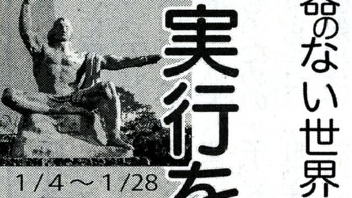 核兵器廃絶へ国際共同行動 NPT再検討会議へ 来月4日中心に全国の39カ所で