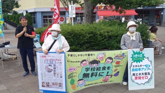 学校給食費を無償化して!まちかどトーク@検見川浜駅