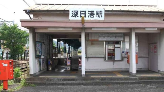 南海電鉄多奈川線　深日港駅（大阪府）
