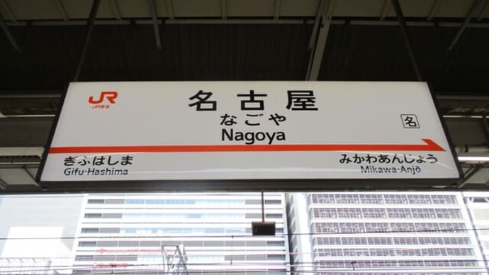 Nagoya
