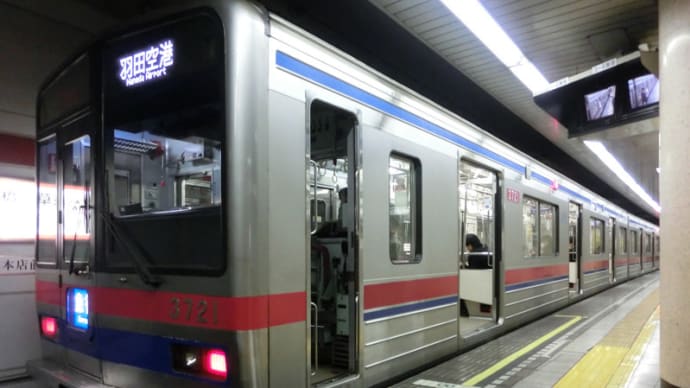 H25.01都区内・りんかいフリーきっぷ_13─東京都交通局浅草橋駅にて・京成編。