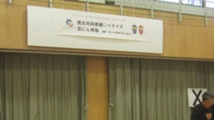 忍にん体操