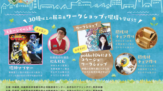 石垣島エコライフ2019