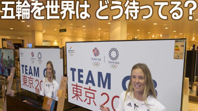 🔥目前の開幕🔥 欧米は東京五輪を「どう待っているのか」…… 備忘キャプチャ貼りまとめ。