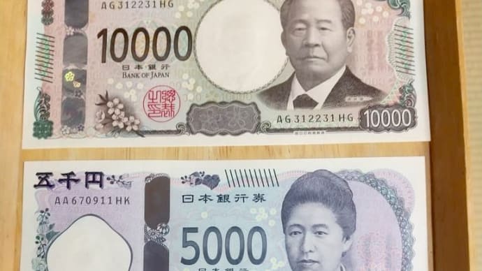 新札に出会えました