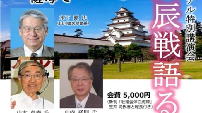 国柄を守らんとして敵味方に分かれた戊辰戦の悲劇